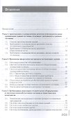 Здания и инженерные системы гостиниц. Учебник - 1