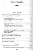 Иоанн Павел II. Польша. Политика - 1