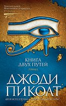 Книга двух путей