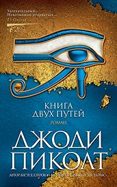 Книга двух путей