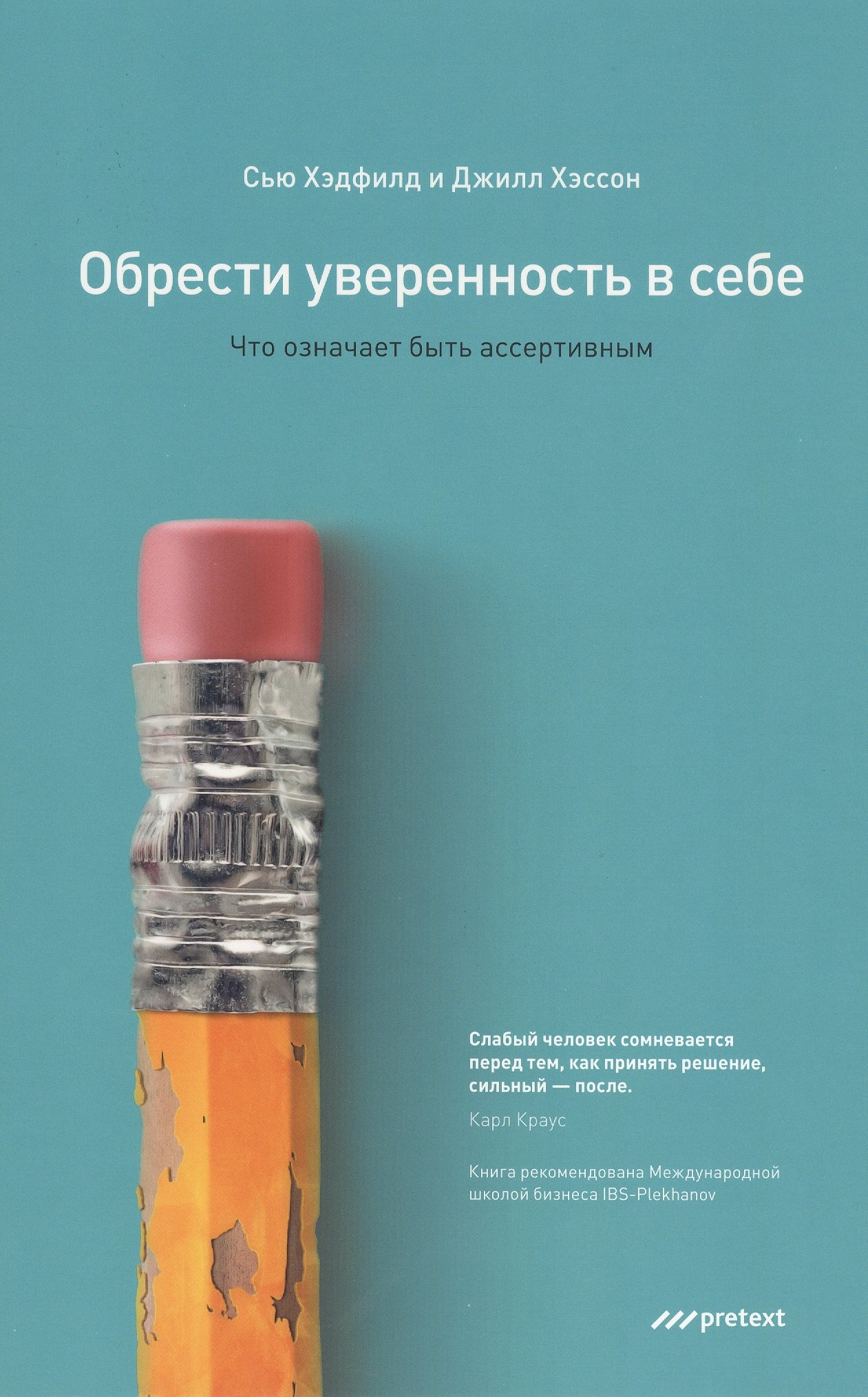 

Обрести уверенность в себе. Что означает быть ассертивным