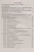 Деятельность дошкольников в детской экспериментальной лаборатории. Программа, игровые проблемные ситуации, картотека опытов. ФГОС ДО - 1