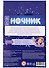 Эксперимент для детей "Ночник" - 1