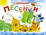 Песенки