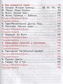 Литературное чтение 3 класс. Часть 2 - 2