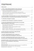 Разработка программного продукта: как грамотно рассчитать затраты, чтобы продать выгодно - 1