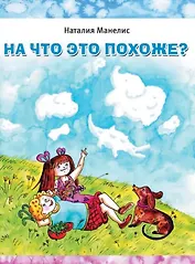 На что это похоже?