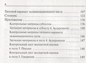Тренировочные тесты по русскому языку для трудящихся мигрантов: Практикум - 2