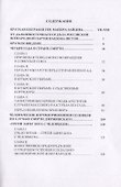 Четыре года в стране смерти - 1