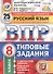 Русский язык. Всероссийская проверочная работа. 8 класс. Типовые задания. 25 вариантов заданий - 0