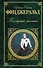 Последний магнат : романы : пер. с англ. - 0