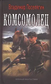 Комсомолец