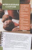Вкусные экспресс-заготовки - 2