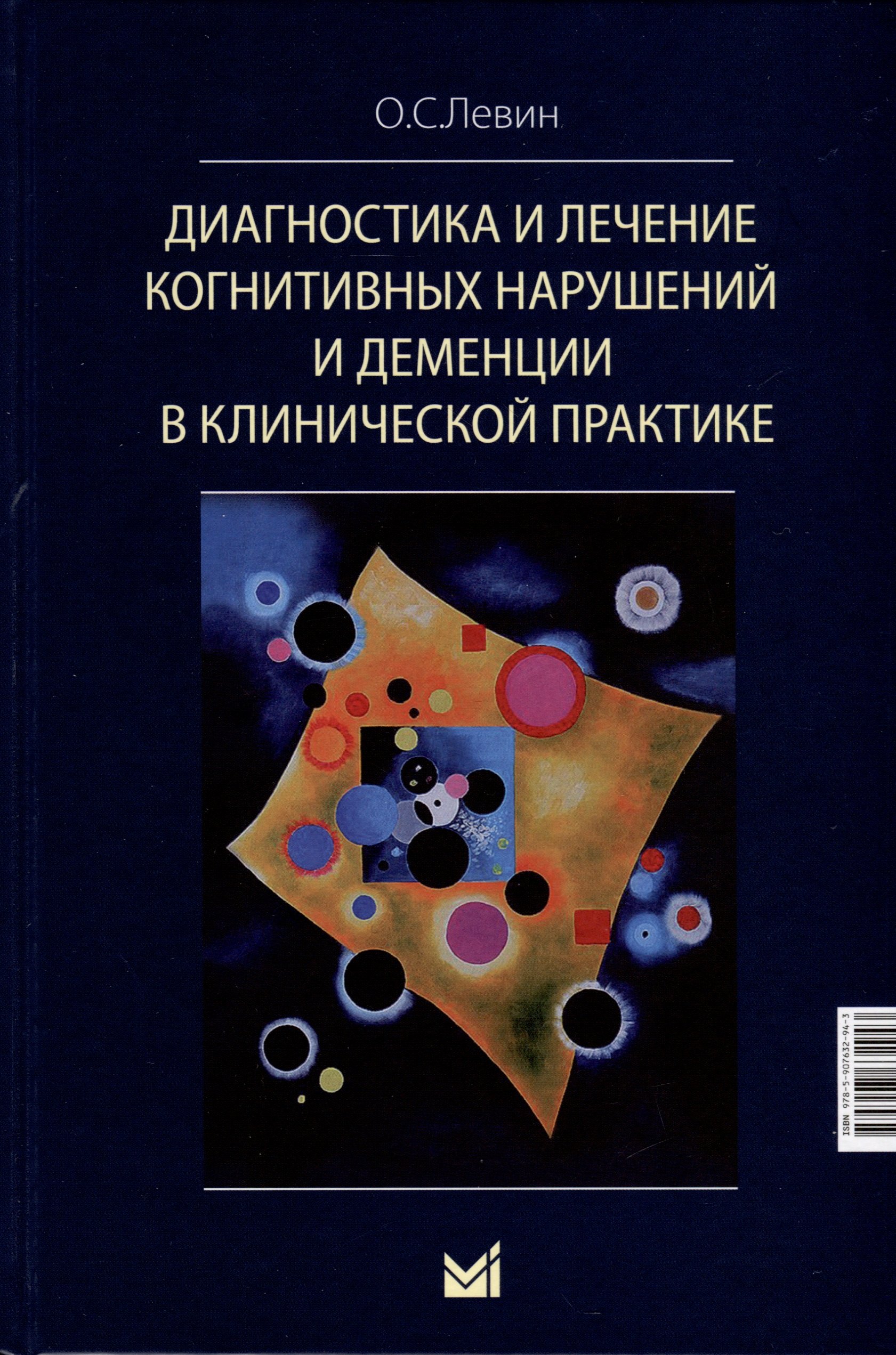 

Диагностика и лечение когнитивных нарушений и деменции в клинической практике
