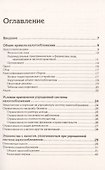 &quot Упрощенка&quot  с нуля. Новое 7-е издание - 2
