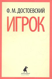 Игрок: Роман
