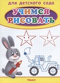 Учимся рисовать. Зайчик - 0
