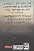 Ходящие в ночи. Жнецы страданий. Книга первая - 1