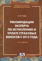 Страховые взносы. Практическое пособие.