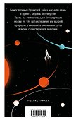И смерти не будет! Русские космисты о бессмертии - 1