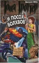 Таня Гроттер и посох волхвов