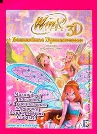 Winx."наклейки+ 1карточка" WINX 3D (1бол.коробка=50Х24мал)
