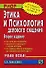 Этика и психология делового общения. Учебное пособие. - 0