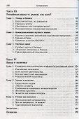 Нужны ли России ученые? / Изд.стереотип. - 2