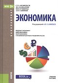 Экономика. Учебное пособие - 0