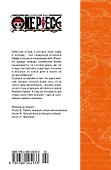 Ван-Пис. Книга 9 (Том 25, 26, 27) - Приключения на божьем острове. (One Piece / Большой куш). Манга - 1