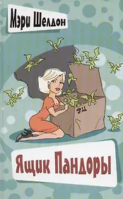 Ящик Пандоры