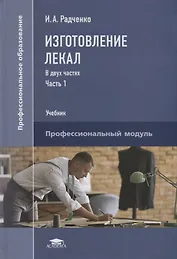 Изготовление лекал. В двух частях. Часть 1. Учебник