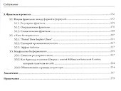 Фрактал: между мифом и ремеслом (+ CD) - 2