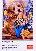 Картина по номерам Сладости 30*40 KA070