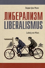 Либерализм