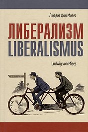 Либерализм