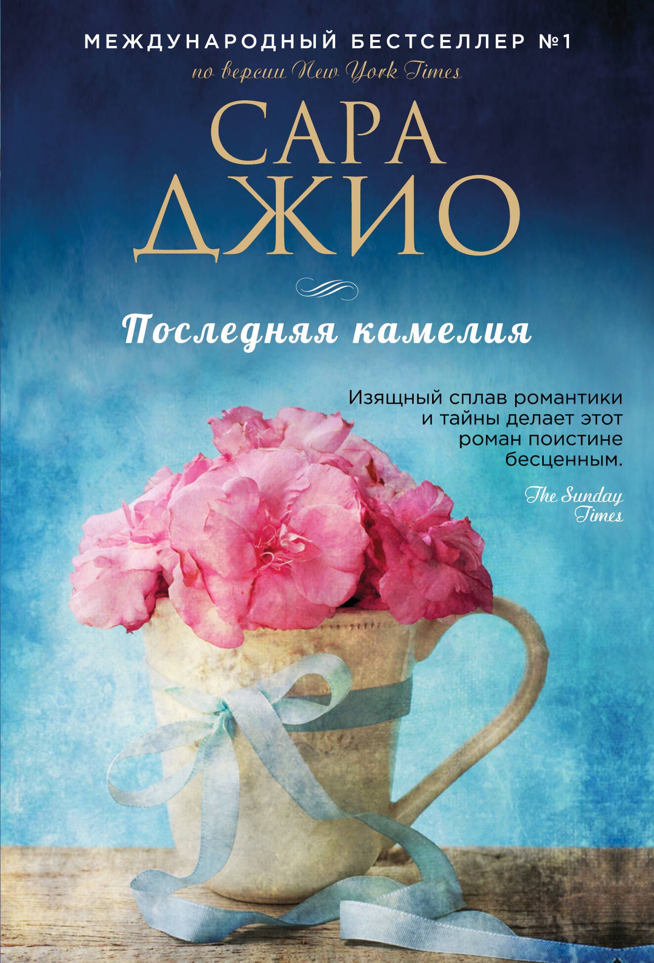 

Последняя камелия