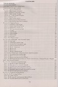 Окружающий мир. 4 класс. Рабочая программа и технологические карты уроков по учебнику А.А. Плешакова, Е.А. Крючковой - 1