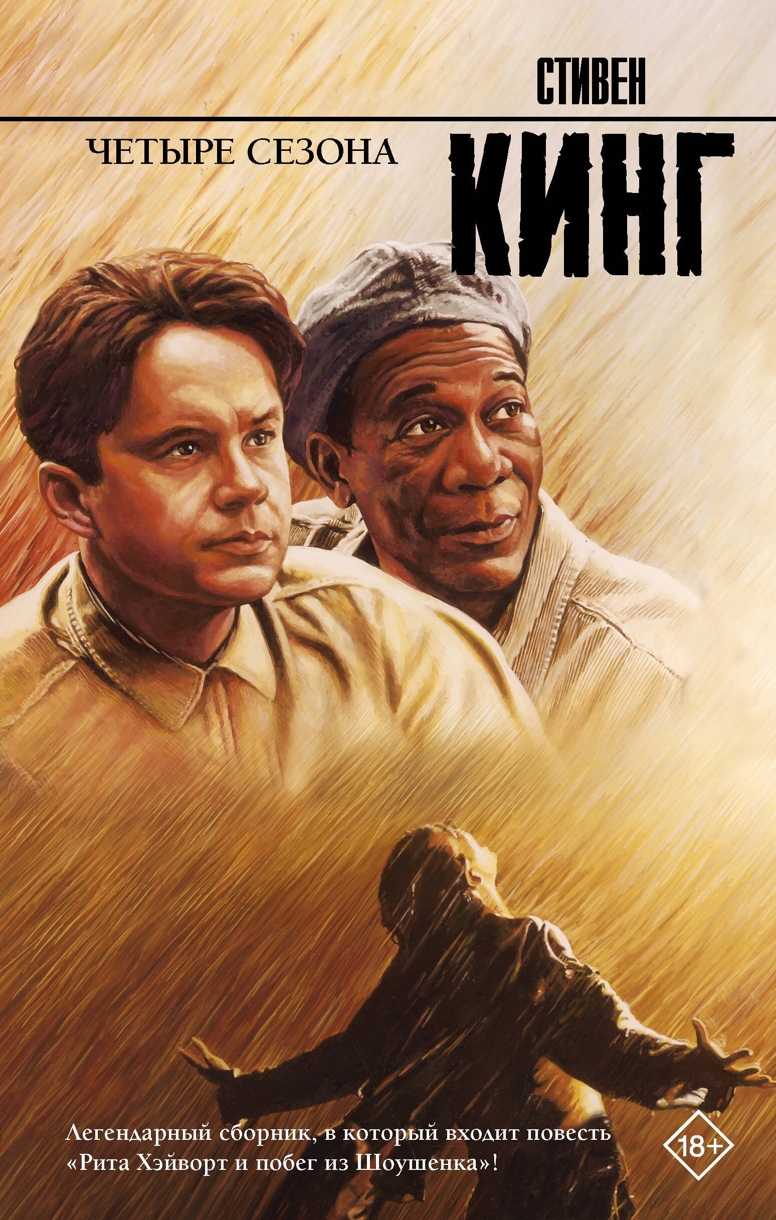 

Четыре сезона