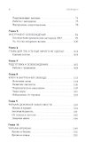 Свободен! Как вырваться из ментальной тюрьмы - 2