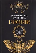 Тайнознание