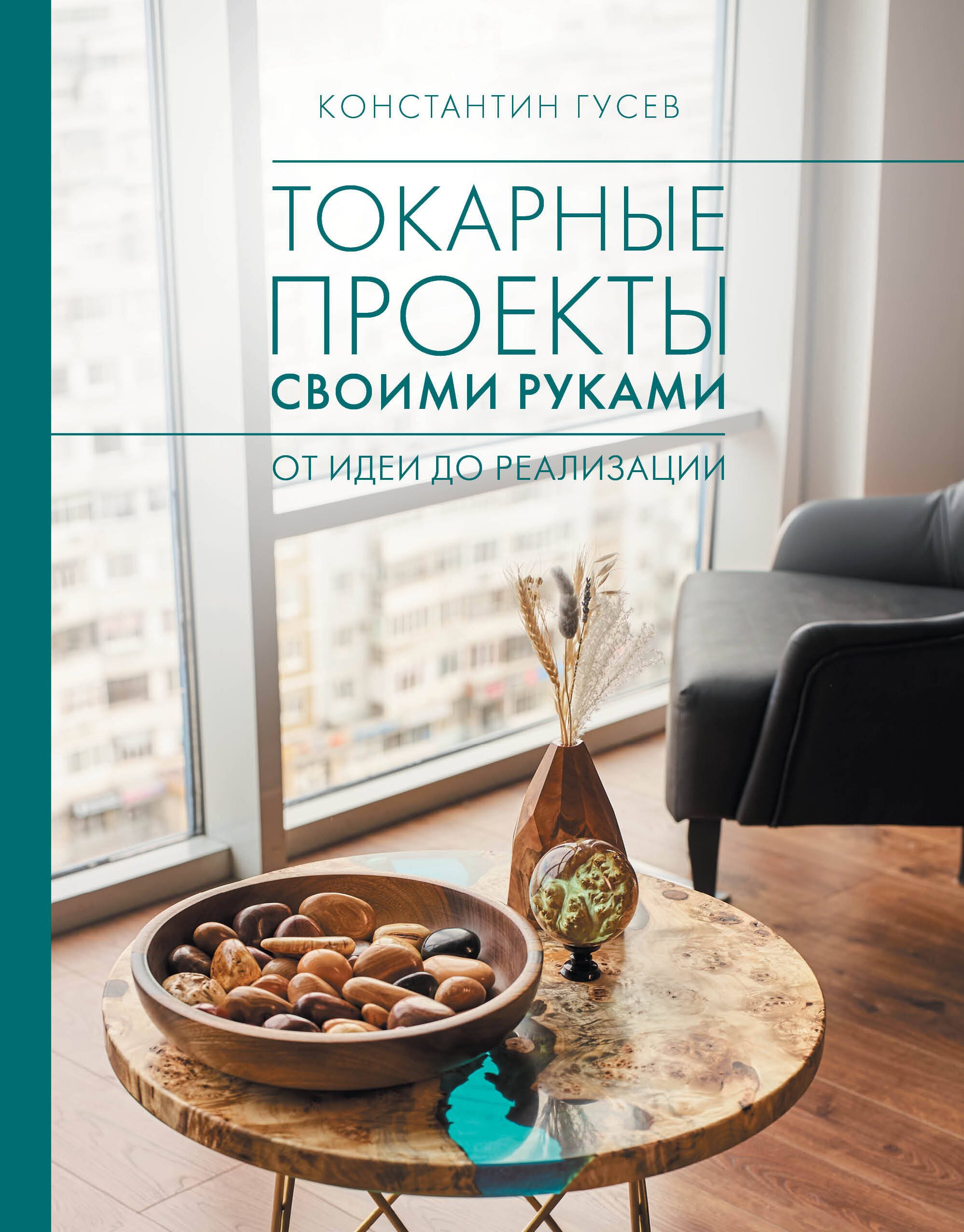 

Токарные проекты своими руками: от идеи до реализации