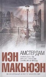 Амстердам