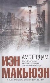 Амстердам