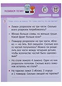 50 весёлых заданий на логику и математику - 2