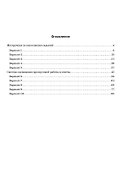 ВПР. Математика. 5 класс. 10 тренировочных вариантов. Учебное пособие. ФГОС Новый - 1