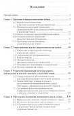 Микросоциология семьи : учебник / 2-е изд. - 2