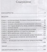 Бракосочетание Софии. Божественная женственность в психоидной алхимии - 1
