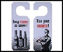 Табличка на дверь цветная Налито 20*8,5*0,2см, пластик 488684