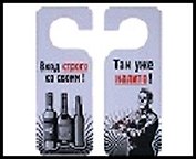 Табличка на дверь цветная Налито 20*8,5*0,2см, пластик 488684